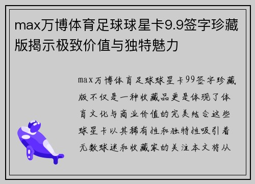 max万博体育足球球星卡9.9签字珍藏版揭示极致价值与独特魅力