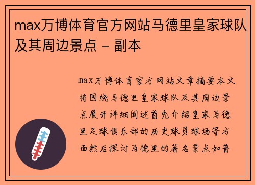 max万博体育官方网站马德里皇家球队及其周边景点 - 副本